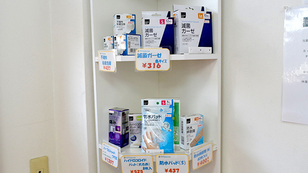 ウイン調剤根岸台薬局の雑貨品