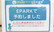 阪神調剤薬局　せんげん台店のネット受付対応
