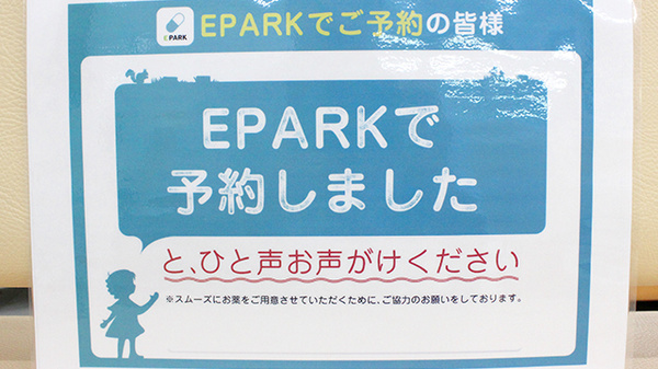 阪神調剤薬局　せんげん台店のネット受付対応