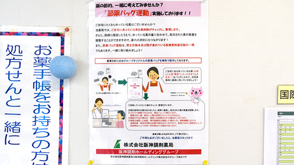 阪神調剤薬局　埼玉日高店の残薬回収サービス