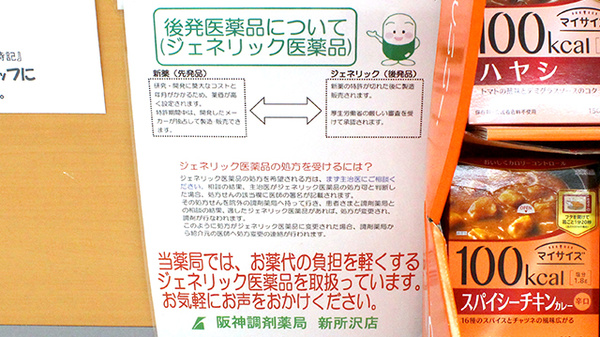 阪神調剤薬局　新所沢店のジェネリック対応