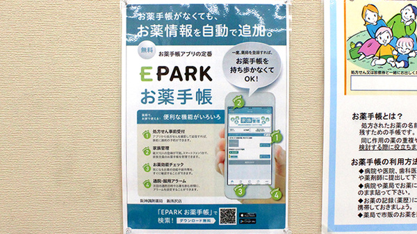 阪神調剤薬局　新所沢店の電子お薬手帳対応