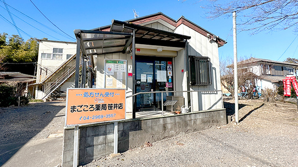 まごころ薬局　笹井店の外観