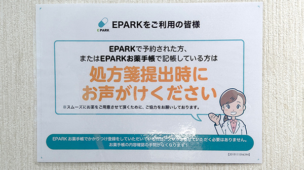 まごころ薬局　笹井店のネット受付対応