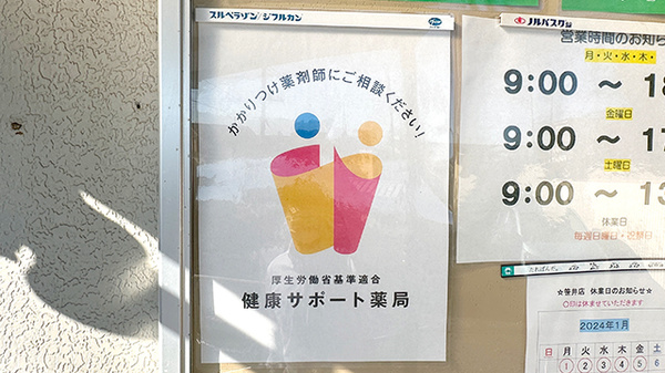 まごころ薬局　笹井店の相談対応