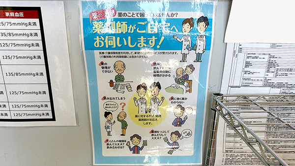 まごころ薬局　笹井店の在宅対応