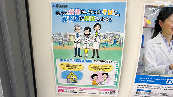 まごころ薬局　笹井店のかかりつけ薬局対応