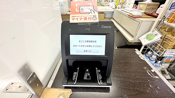 まごころ薬局　笹井店のオンライン資格確認