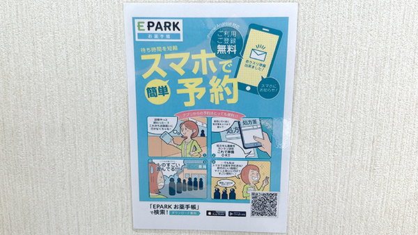 まごころ薬局　笹井店の電子お薬手帳対応