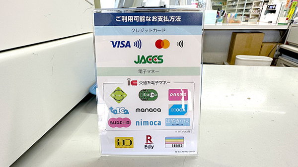 まごころ薬局　笹井店のクレカ/電子マネー対応