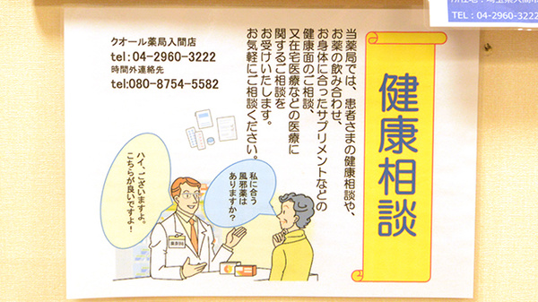 クオール薬局入間店の相談対応