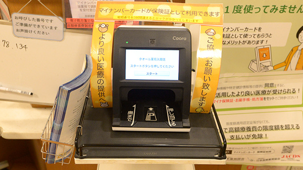クオール薬局入間店のオンライン資格確認