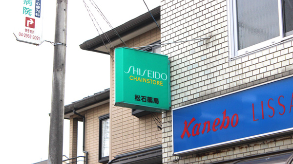 松石薬局の看板