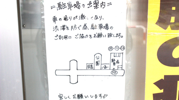 松石薬局の駐車場案内
