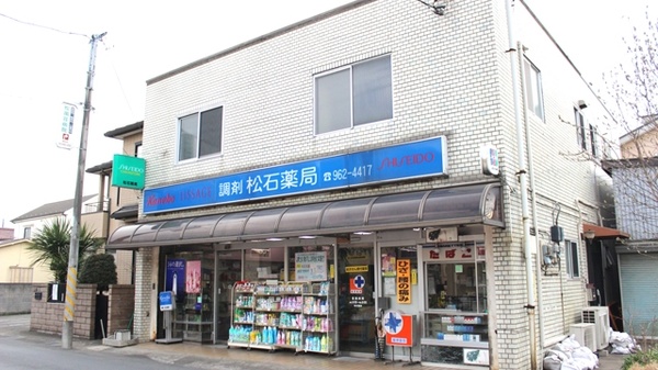 松石薬局の外観
