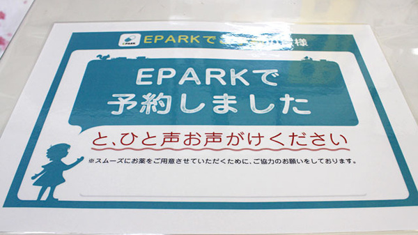パル薬局鶴瀬店（旧：信和薬局）のネット受付対応