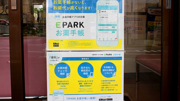 パル薬局鶴瀬店（旧：信和薬局）の電子お薬手帳対応