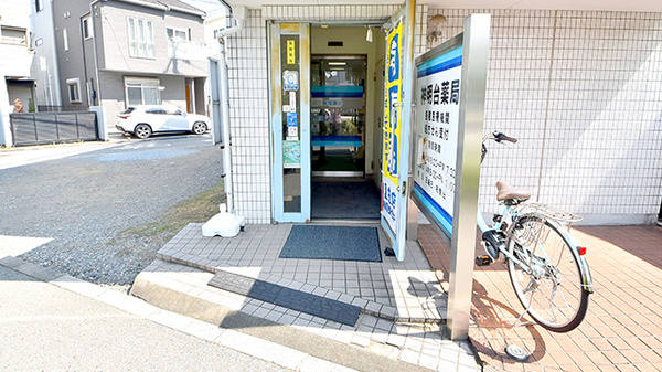 神明台薬局の入口