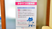 神明台薬局のかかりつけ薬局対応