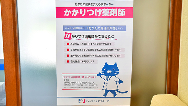 神明台薬局のかかりつけ薬局対応