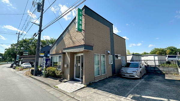 有限会社千葉薬局の外観