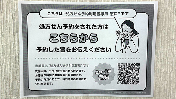 有限会社千葉薬局のネット受付対応
