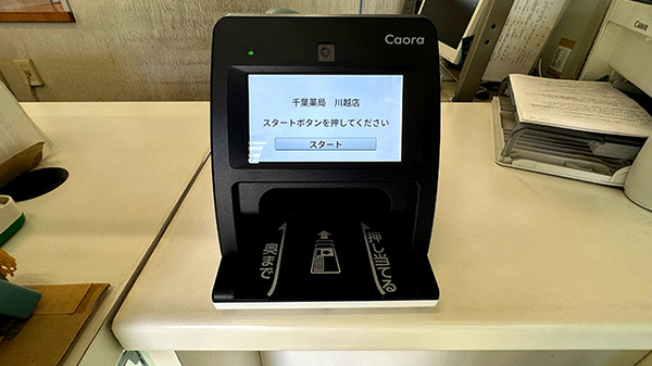 有限会社千葉薬局のオンライン資格確認