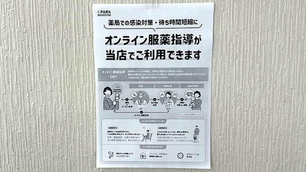 有限会社千葉薬局のその他サービス