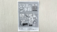 有限会社千葉薬局の電子お薬手帳対応