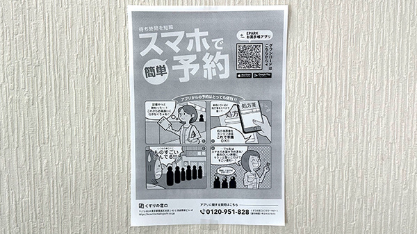 有限会社千葉薬局の電子お薬手帳対応