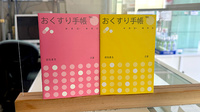有限会社千葉薬局のお薬手帳