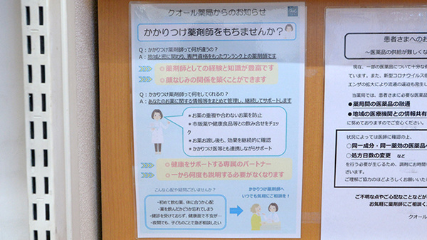 クオール薬局川越フジマ店のかかりつけ薬局対応