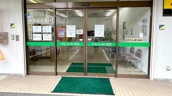 早川薬局の入口