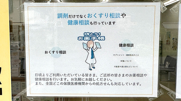早川薬局の相談対応