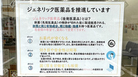 早川薬局のジェネリック対応