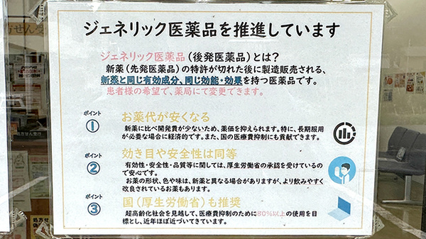 早川薬局のジェネリック対応