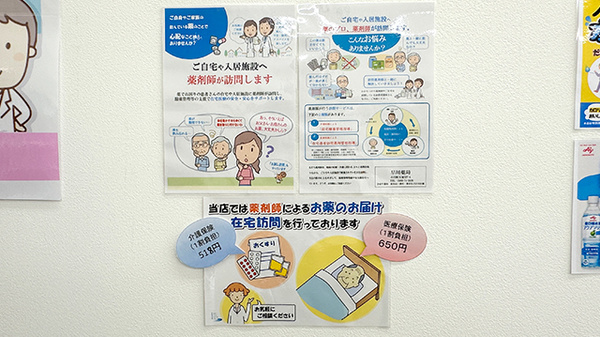 早川薬局の在宅対応