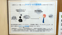 早川薬局のかかりつけ薬局対応