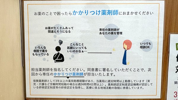 早川薬局のかかりつけ薬局対応