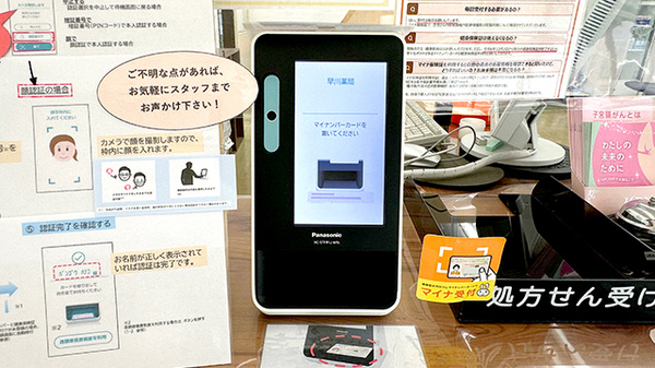 早川薬局のオンライン資格確認