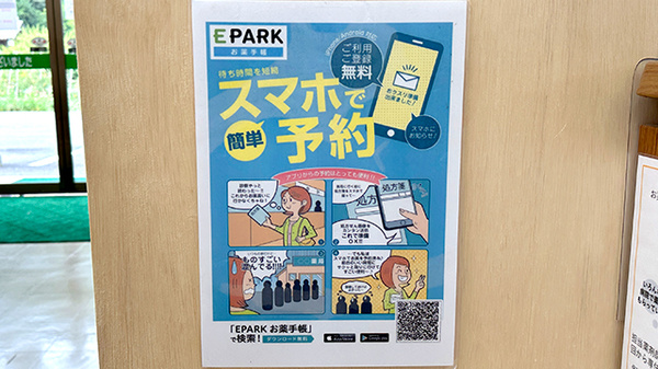 早川薬局の電子お薬手帳対応