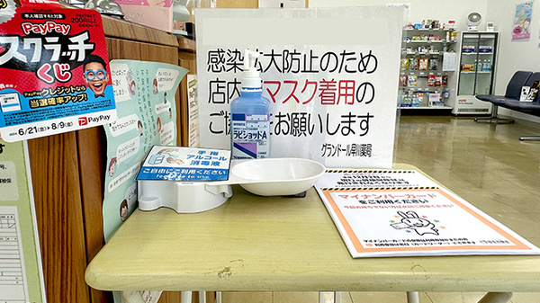 早川薬局の感染予防対策