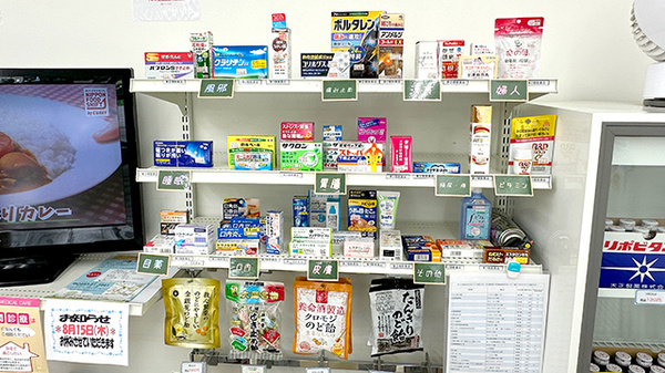 早川薬局の一般医薬品