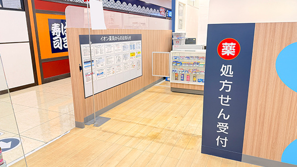 イオン薬局大宮店の入口
