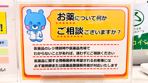 イオン薬局大宮店の相談対応