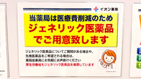 イオン薬局大宮店のジェネリック対応