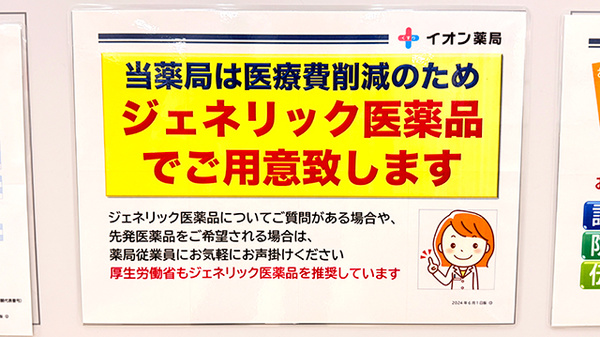 イオン薬局大宮店のジェネリック対応