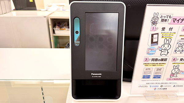 イオン薬局大宮店のオンライン資格確認