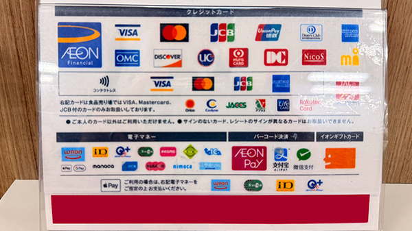 イオン薬局大宮店のクレカ/電子マネー/スマホ決済対応