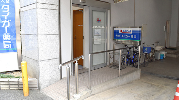大宮タイガー薬局の入口